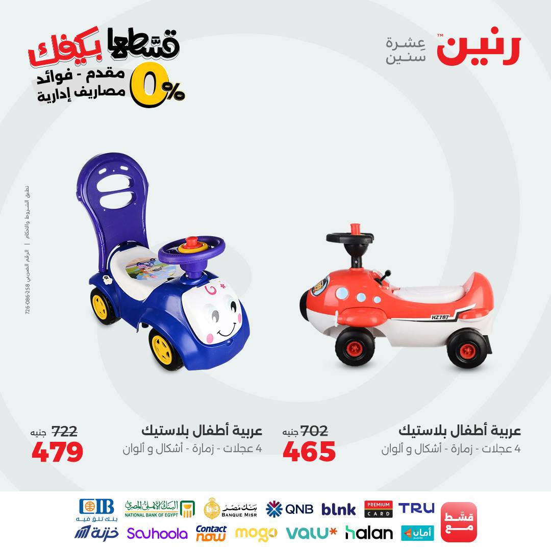 raneen offers from 2sep to 2sep 2025 عروض رنين من 2 سبتمبر حتى 2 سبتمبر 2025 صفحة رقم 73